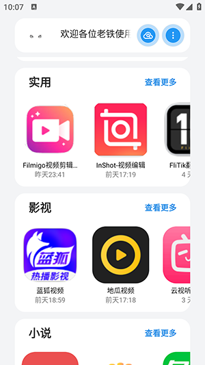 小虎队软件库2026 1