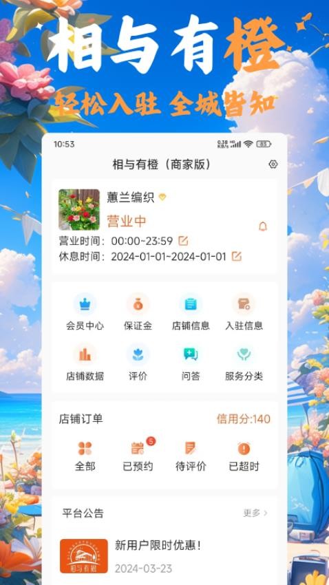 相与有橙APP 1