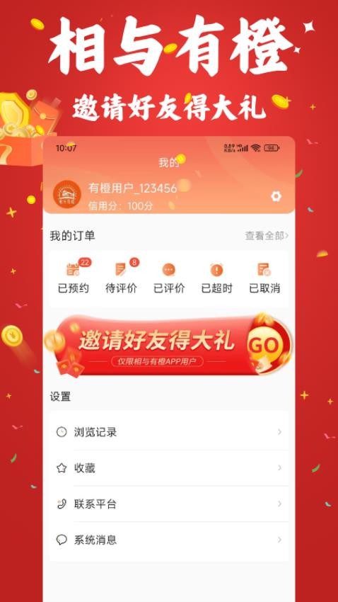 相与有橙APP