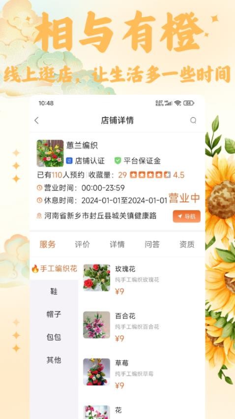 相与有橙APP