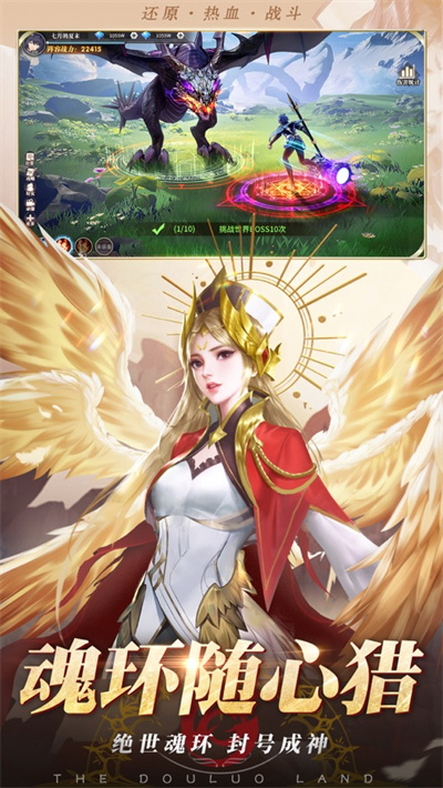 斗罗大陆武魂觉醒腾讯版