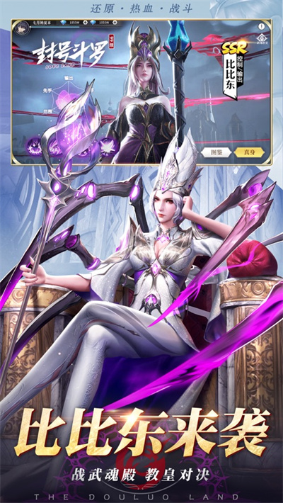 斗罗大陆武魂觉醒腾讯版