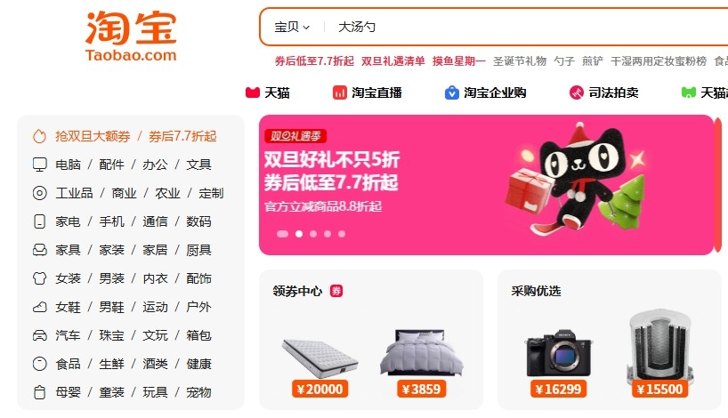 网页版淘宝快捷登录-淘宝官网一键登录入口