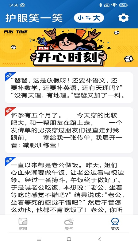 护眼大字版 1