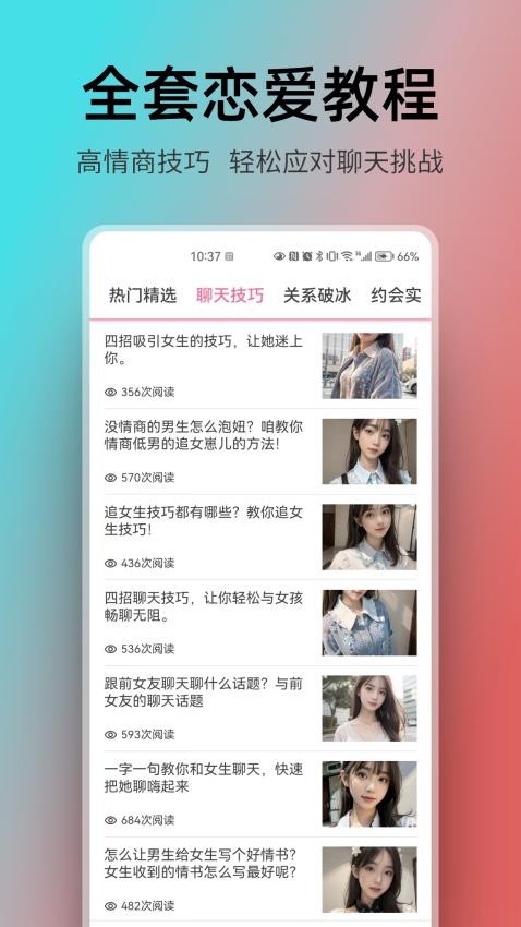 恋爱聊天AI