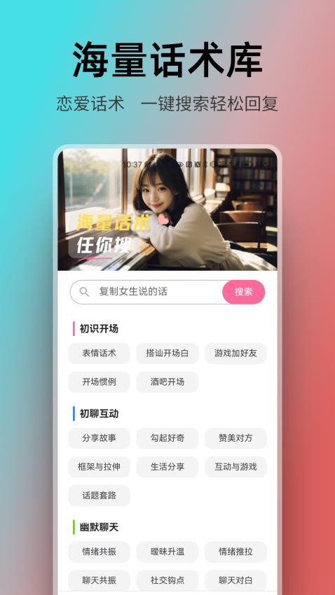 恋爱聊天AI
