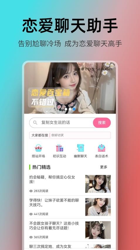 恋爱聊天AI