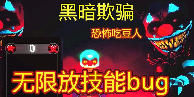 《以黑暗欺骗第6关攻略技能》（黑暗欺骗游戏第六关攻略详解及技巧分享）-第1张图片-