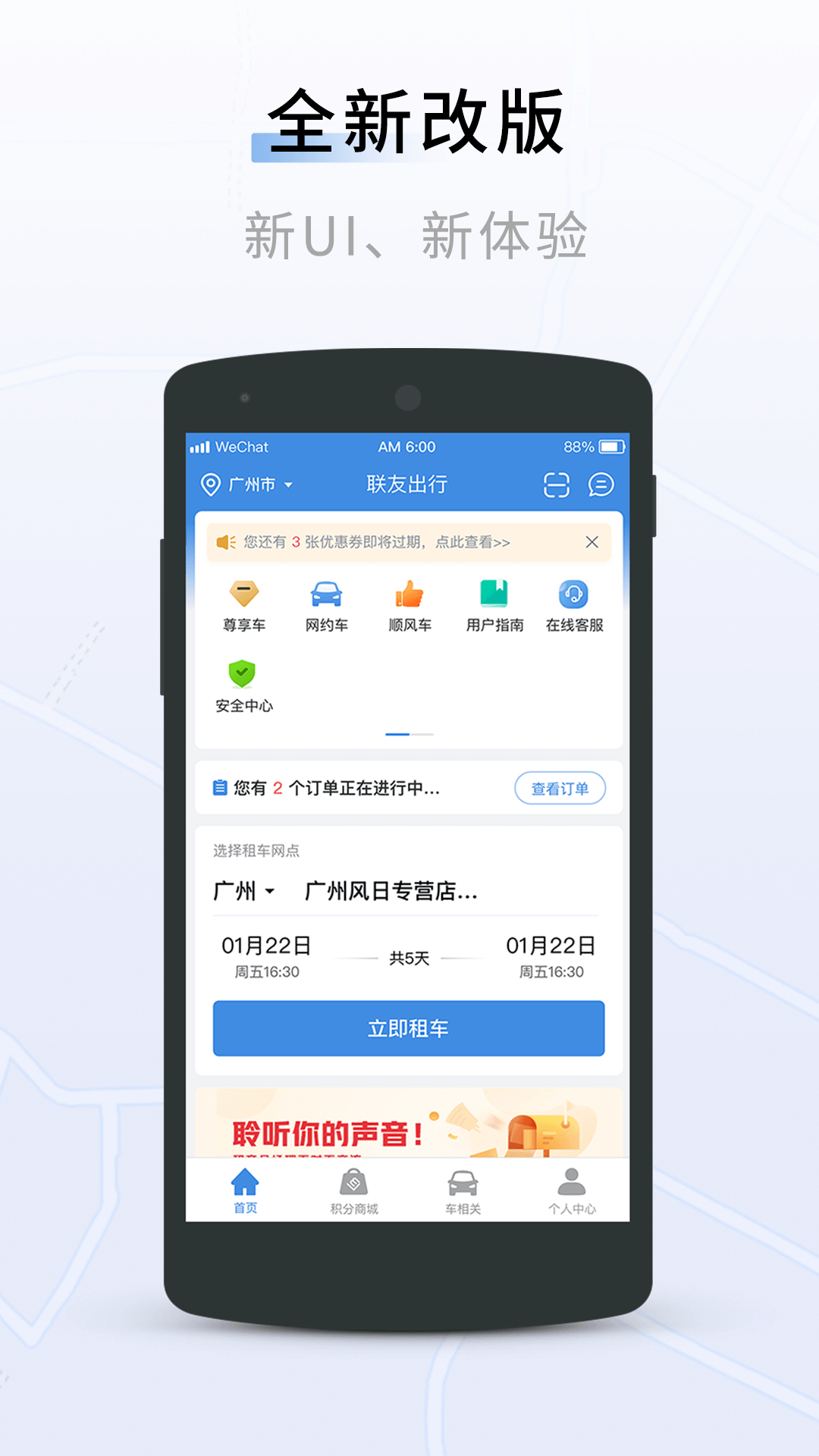 联友出行