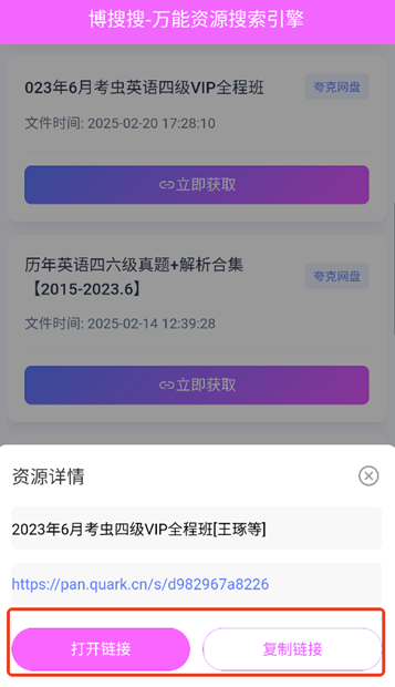博搜搜搜索引擎