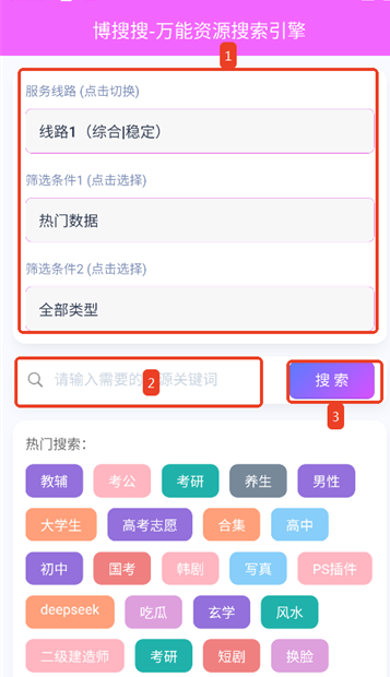 博搜搜搜索引擎