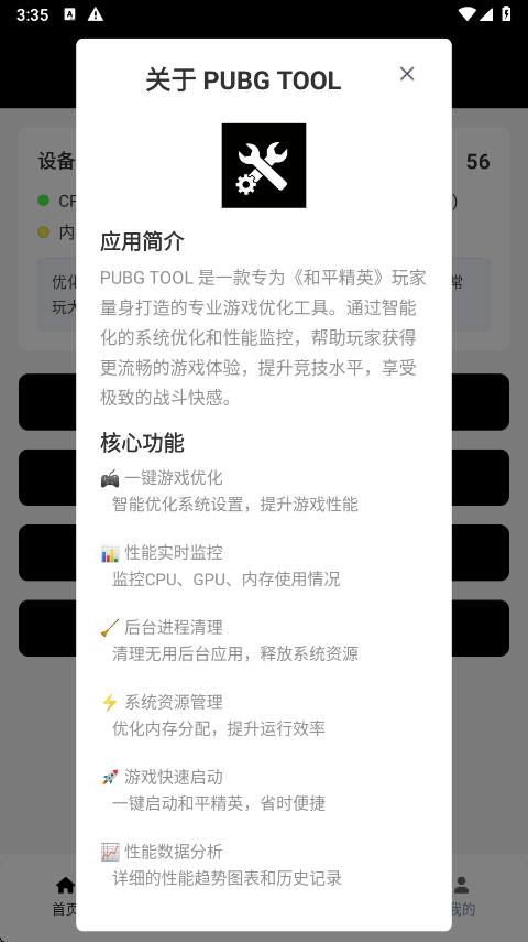 pubgtool