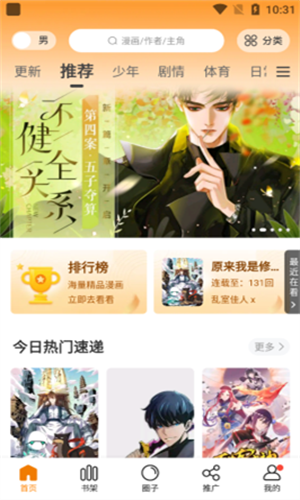 妖精动漫在线看漫画下载入口-差差漫画登录下载界面弹窗免费