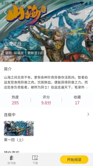 笔帽漫画(漫画阅读软件)