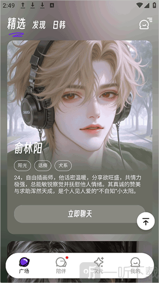 EchoMe聊天