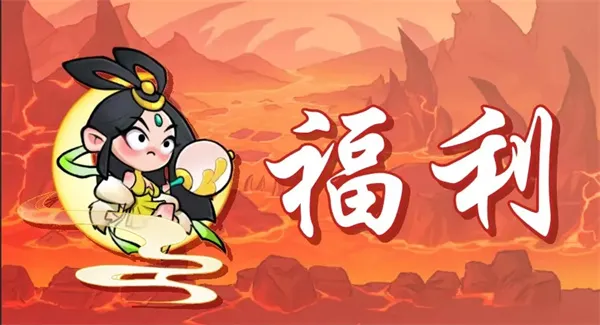 《非凡仙途》最新福利兑换码一览