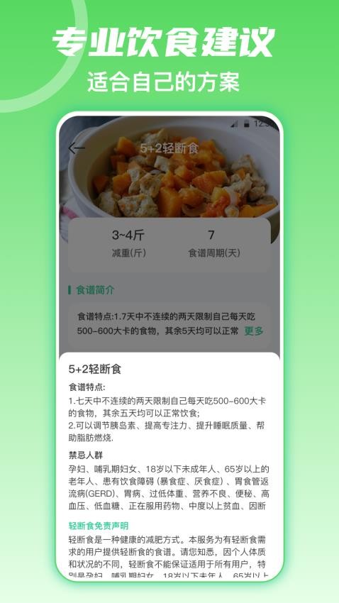 fitness健身食谱运动减肥APP