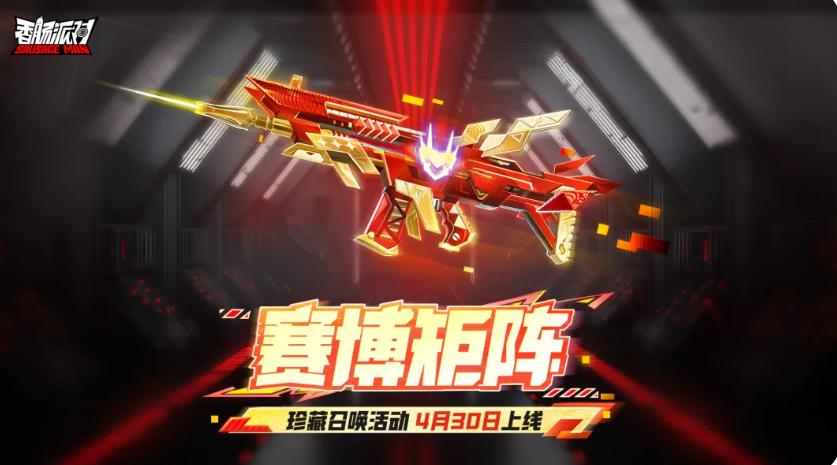 香肠派对赛博矩阵珍藏召唤活动玩法介绍
