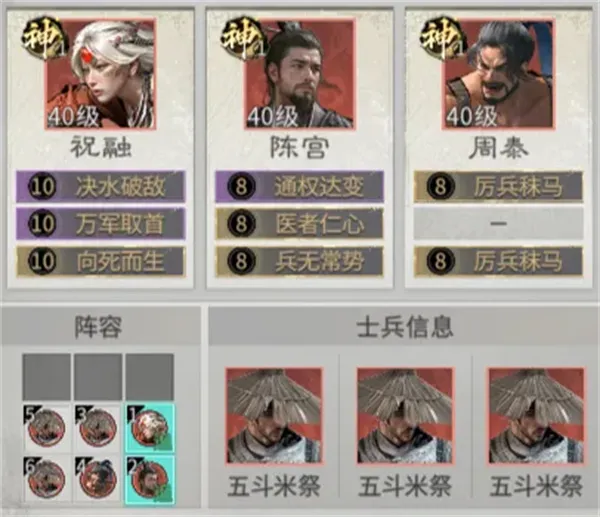 《三国天下归心》自爆祝融队玩法攻略