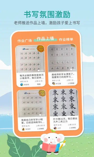 河小象写字(少儿写字