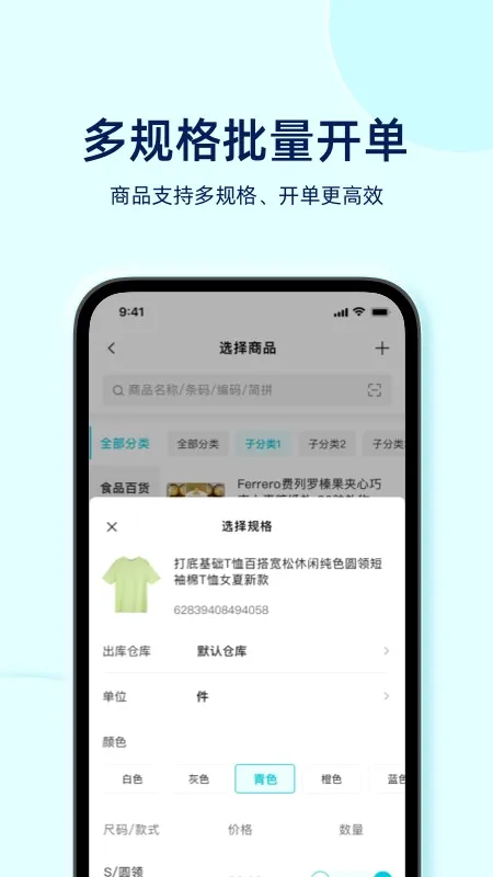 智慧记星火(店铺管理