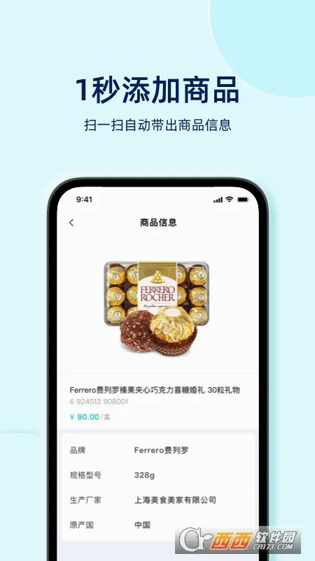 智慧记星火(店铺管理