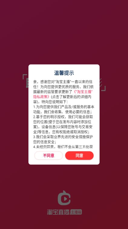 淘宝主播