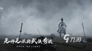 大型手机武侠游戏排行榜 2026热门的武侠游戏有哪几个