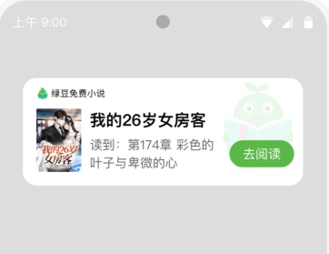 绿豆免费小说app