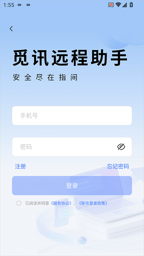 觅讯远程助手app