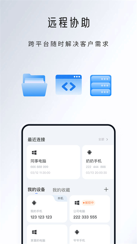 觅讯远程