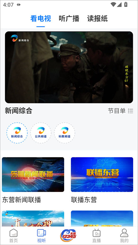 爱东营app
