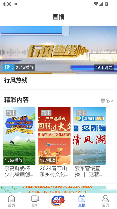 爱东营app