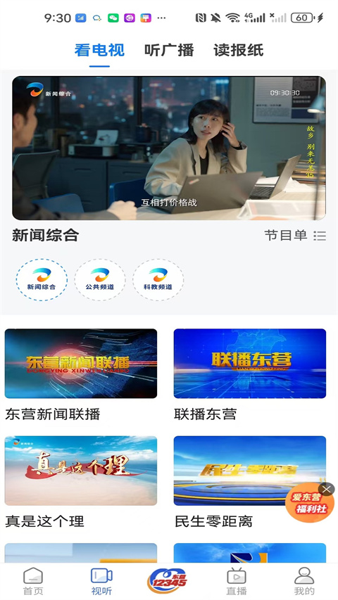 爱东营