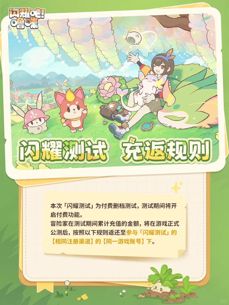 《闪耀吧!噜咪》闪耀测试开启