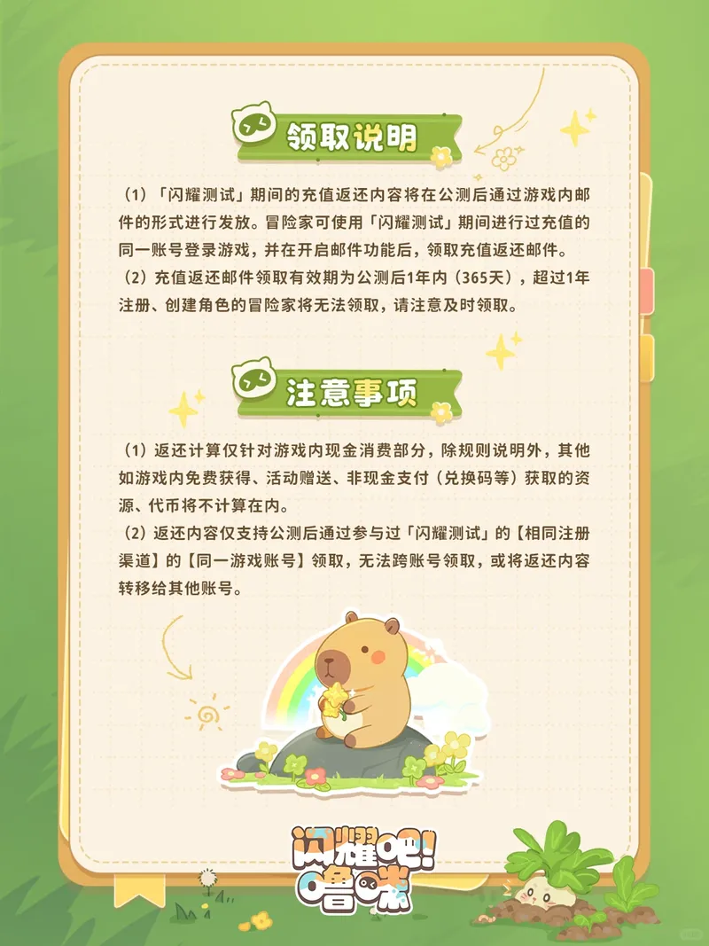 《闪耀吧!噜咪》闪耀测试开启