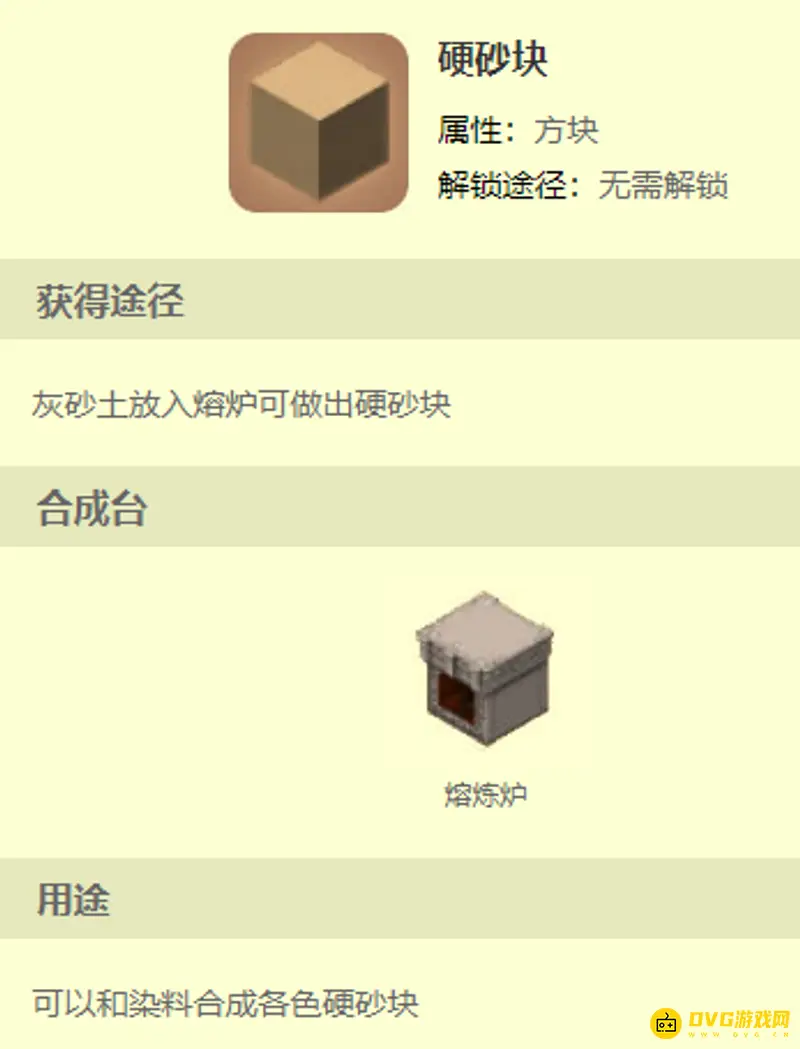 《迷你世界》硬沙石制作方法详解