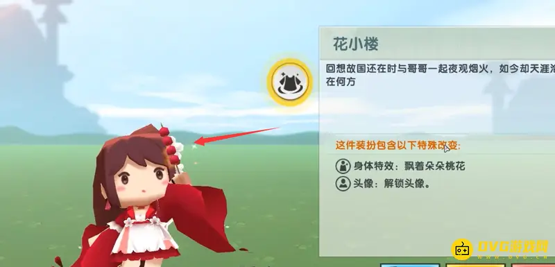 《迷你世界》花小楼喜欢吃什么