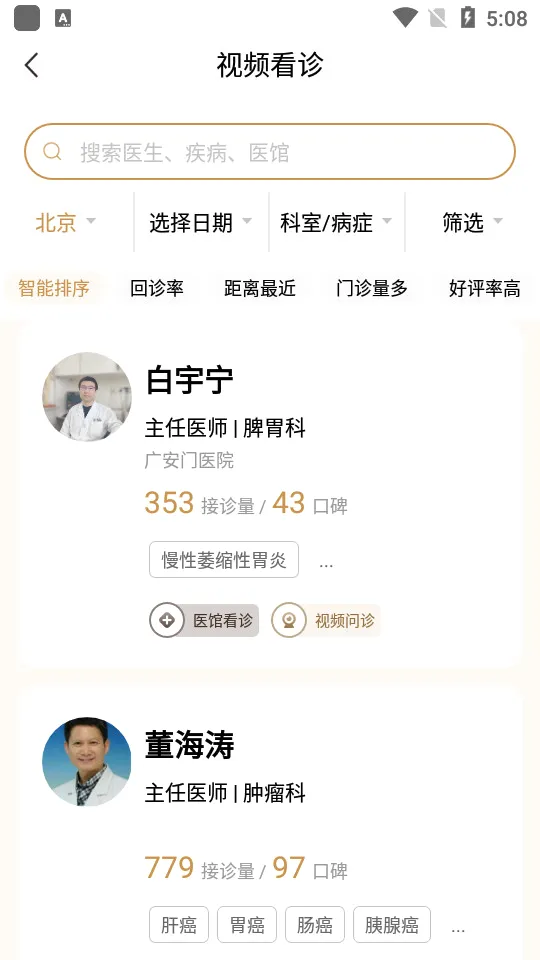 固生堂中医(中医学习