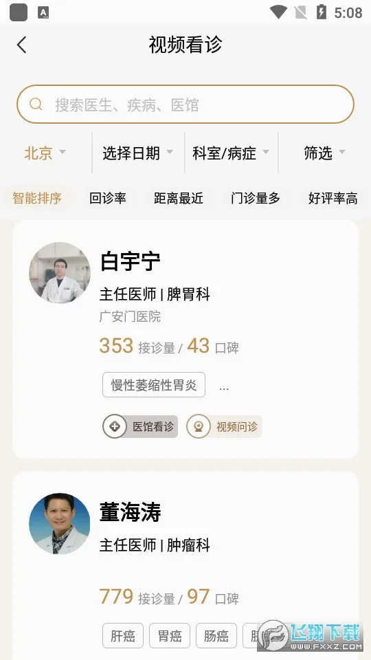 固生堂中医(中医学习