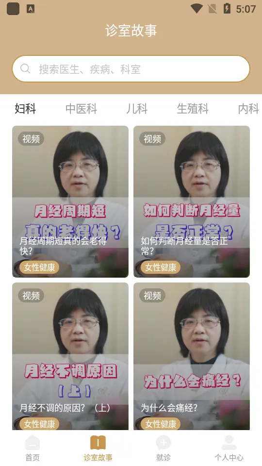 固生堂中医(中医学习