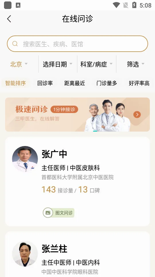固生堂中医(中医学习