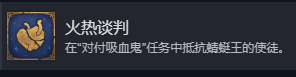 《魔法门之英雄无敌：上古纪元》火热谈判成就攻略分享