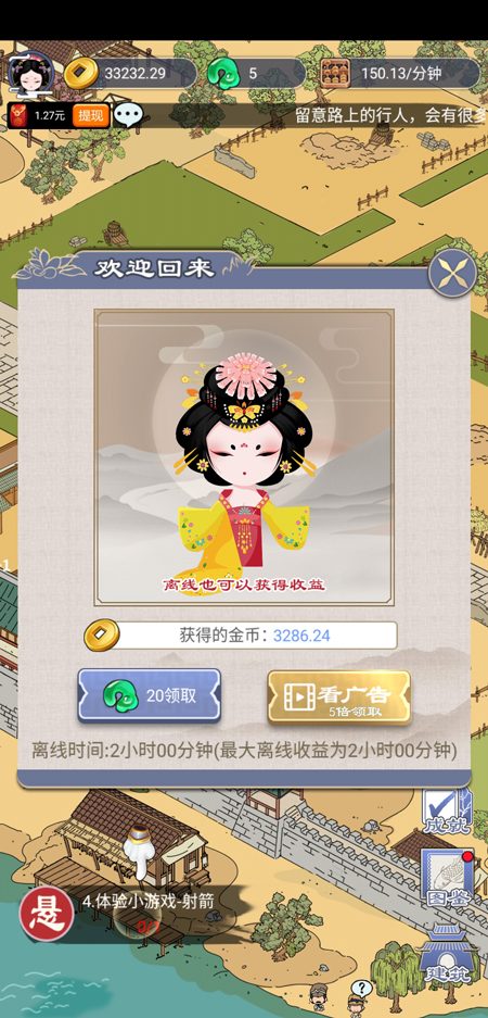 长安真有趣 1