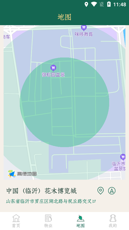 掌上花木(苗木市场管理) 2