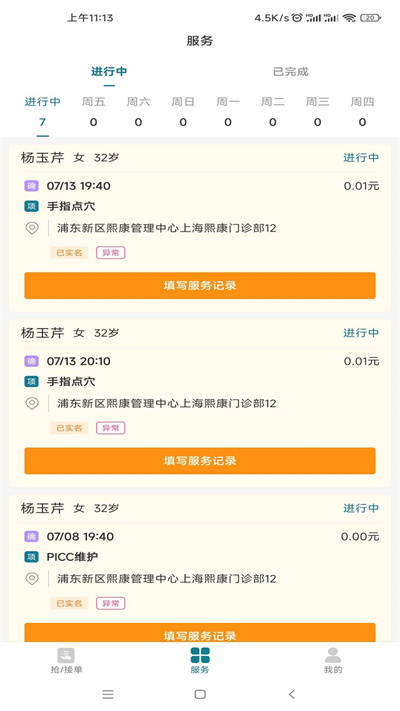 熙心健康