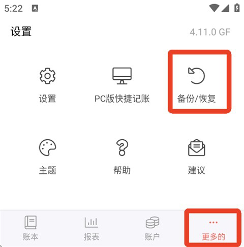 快捷记账App