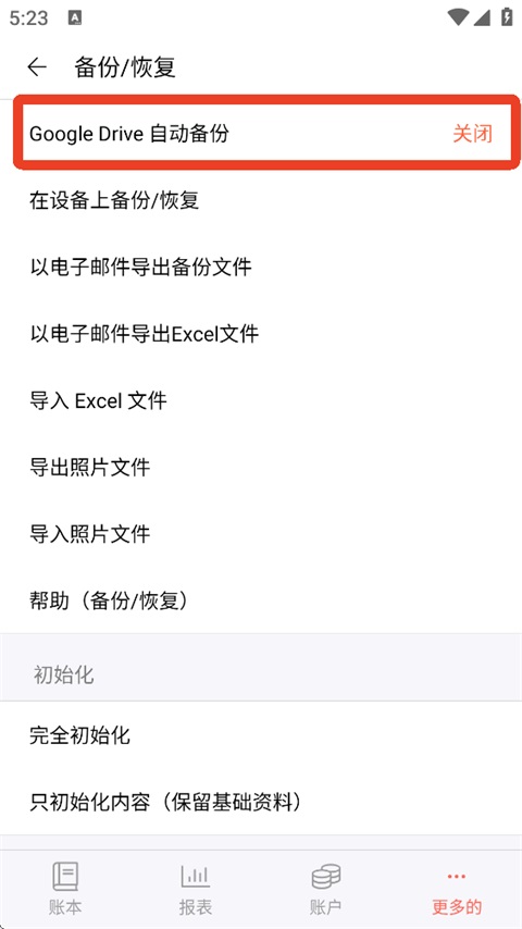快捷记账App