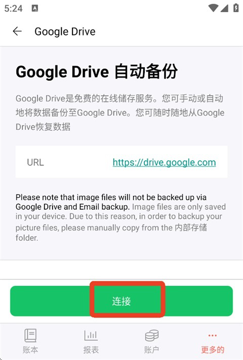 快捷记账App