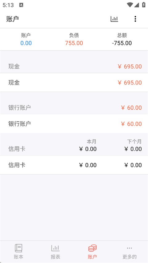 快捷记账App